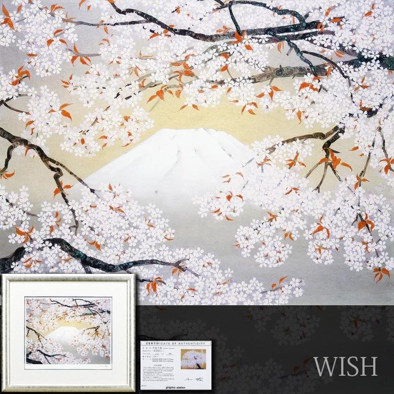 真作】【WISH】中島千波「桜花霞富士」ジクレー 約6号 直筆 真作】【WISH】中島千波「桜花霞富士」ジクレー 約6号 直筆