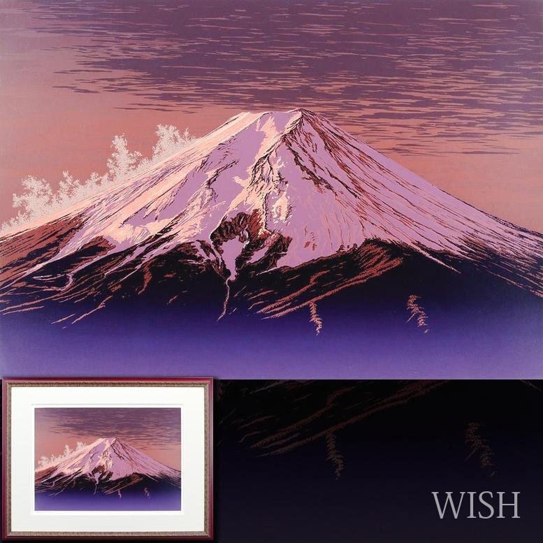 真作】【WISH】小暮真望「黎明富士」シルクスクリーン 約12号 真作】【WISH】小暮真望「黎明富士」シルクスクリーン 約12号