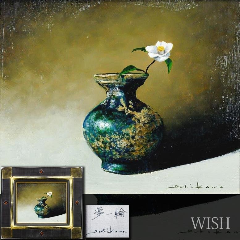 真作】【WISH】市川元晴「夢一輪」油彩 3号 〇ル・サロン永久 真作】【WISH】市川元晴「夢一輪」油彩 3号 〇ル・サロン永久