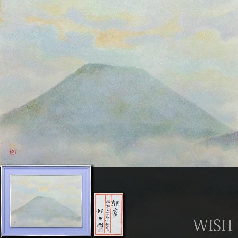 真作】【WISH】林正明「朝霧」日本画 20号 大作 金落款 共シール 真作】【WISH】林正明「朝霧」日本画 20号 大作 金落款 共シール