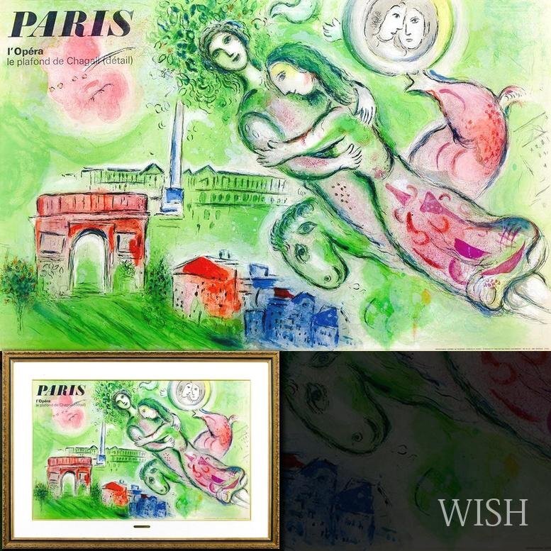 真作】【WISH】マルク・シャガール Marc Chagall「ロミオと 真作】【WISH】マルク・シャガール Marc Chagall「ロミオと