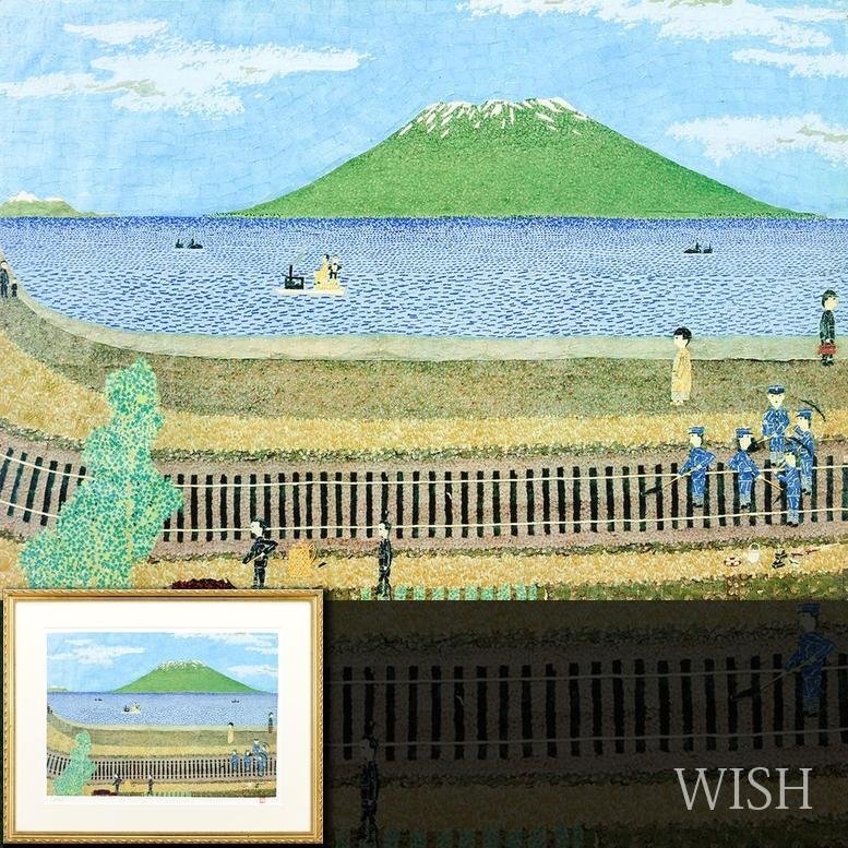真作】【WISH】山下清「桜島」リトグラフ 約12号 大作 〇師:辻 真作】【WISH】山下清「桜島」リトグラフ 約12号 大作 〇師:辻