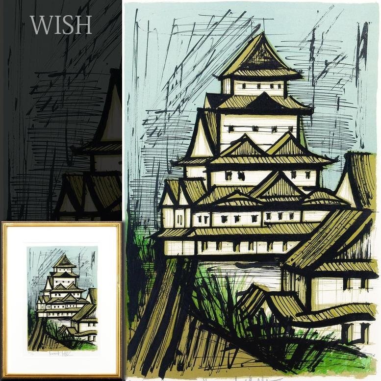真作】【WISH】ベルナール・ビュッフェ Bernard Buffet「日本の 真作】【WISH】ベルナール・ビュッフェ Bernard Buffet「日本の