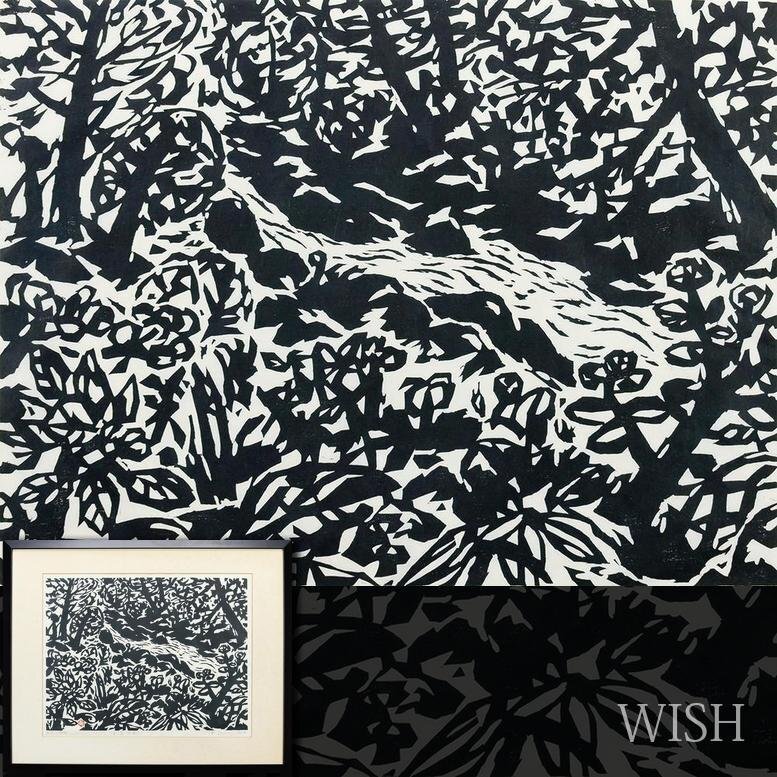 真作】【WISH】笹島喜平「渓流(大谷川)」木版画 約12号 大作 真作】【WISH】笹島喜平「渓流(大谷川)」木版画 約12号 大作