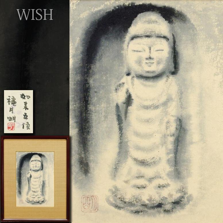 真作】【WISH】穐月明「如来立像」日本画 共シール お地蔵様 真作】【WISH】穐月明「如来立像」日本画 共シール お地蔵様
