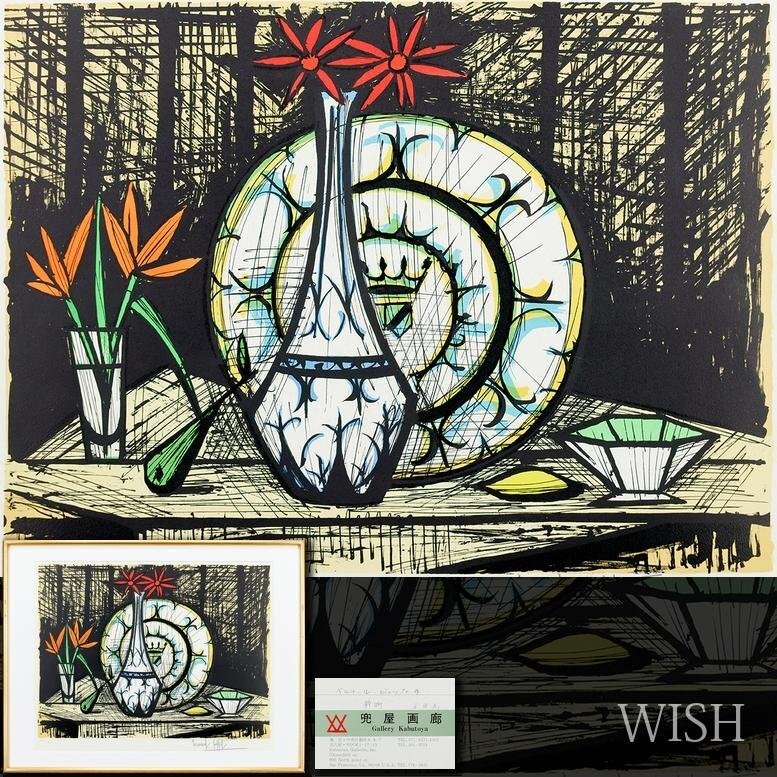 真作】【WISH】ベルナール・ビュッフェ Bernard Buffet「陶器の 真作】【WISH】ベルナール・ビュッフェ Bernard Buffet「陶器の