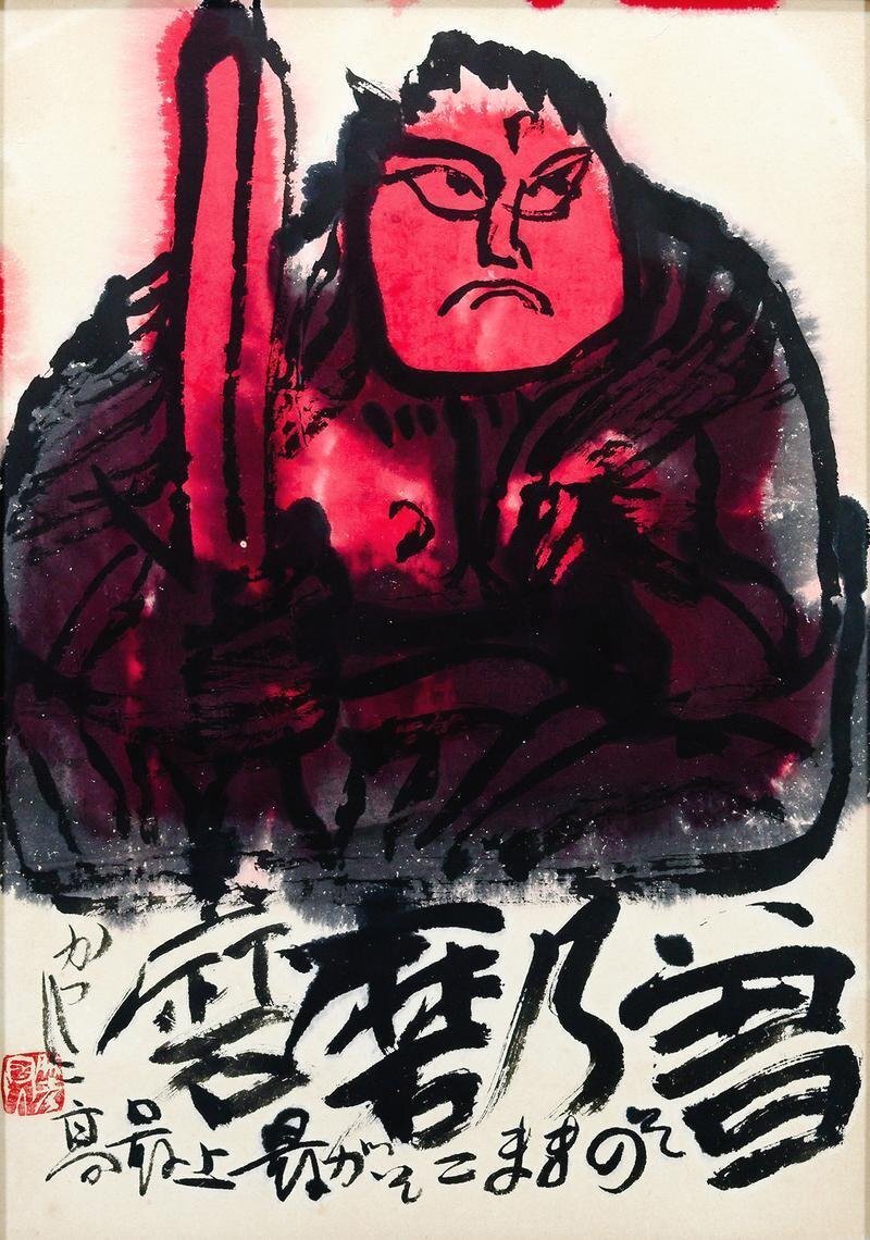 真作】【WISH】佐藤勝彦「曽乃磨磨」日本画 15号大 大作 真作】【WISH】佐藤勝彦「曽乃磨磨」日本画 15号大 大作
