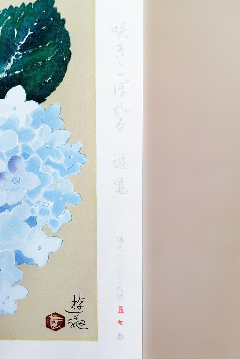 真作】【WISH】小倉遊亀「咲きこぼれる」木版画 証明シール 鉢に 真作】【WISH】小倉遊亀「咲きこぼれる」木版画 証明シール 鉢に