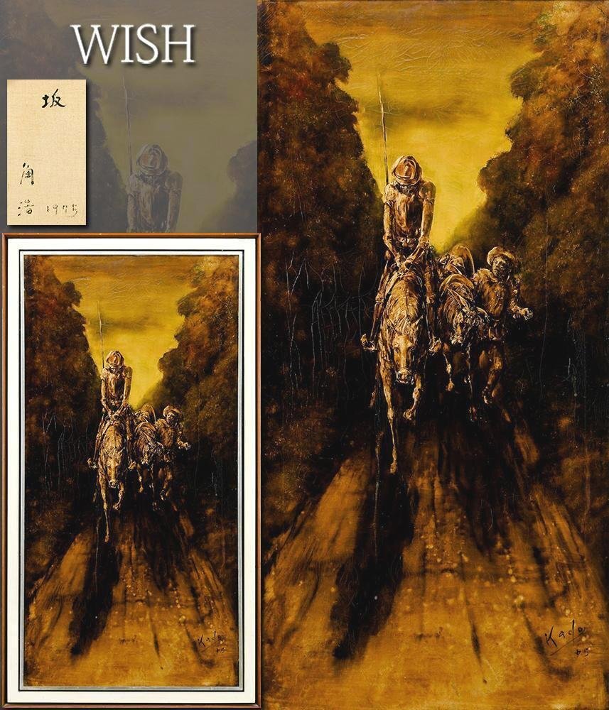 真作】【WISH】角浩「坂」油彩 約50号 大作 1975年作 ◇ドン 真作】【WISH】角浩「坂」油彩 約50号 大作 1975年作 ◇ドン