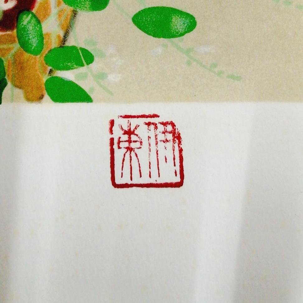 真作】【WISH】伊東深水「虫の音」リトグラフ 10号 証明書付 〇 真作】【WISH】伊東深水「虫の音」リトグラフ 10号 証明書付 〇