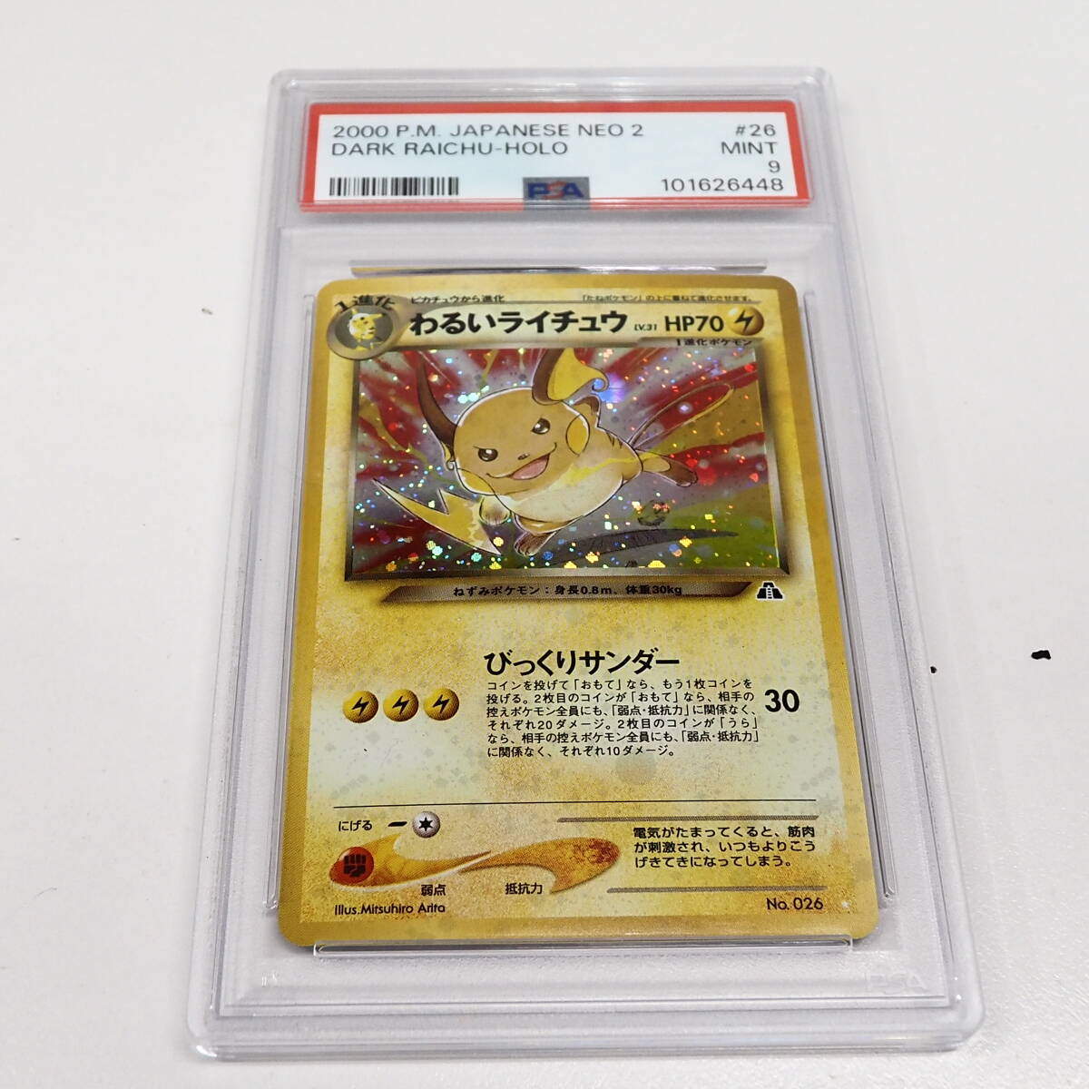 49203-210 未使用 PSA 9 ポケモンカード わるいライチュウ 旧 49203-210 未使用 PSA 9 ポケモンカード わるいライチュウ 旧