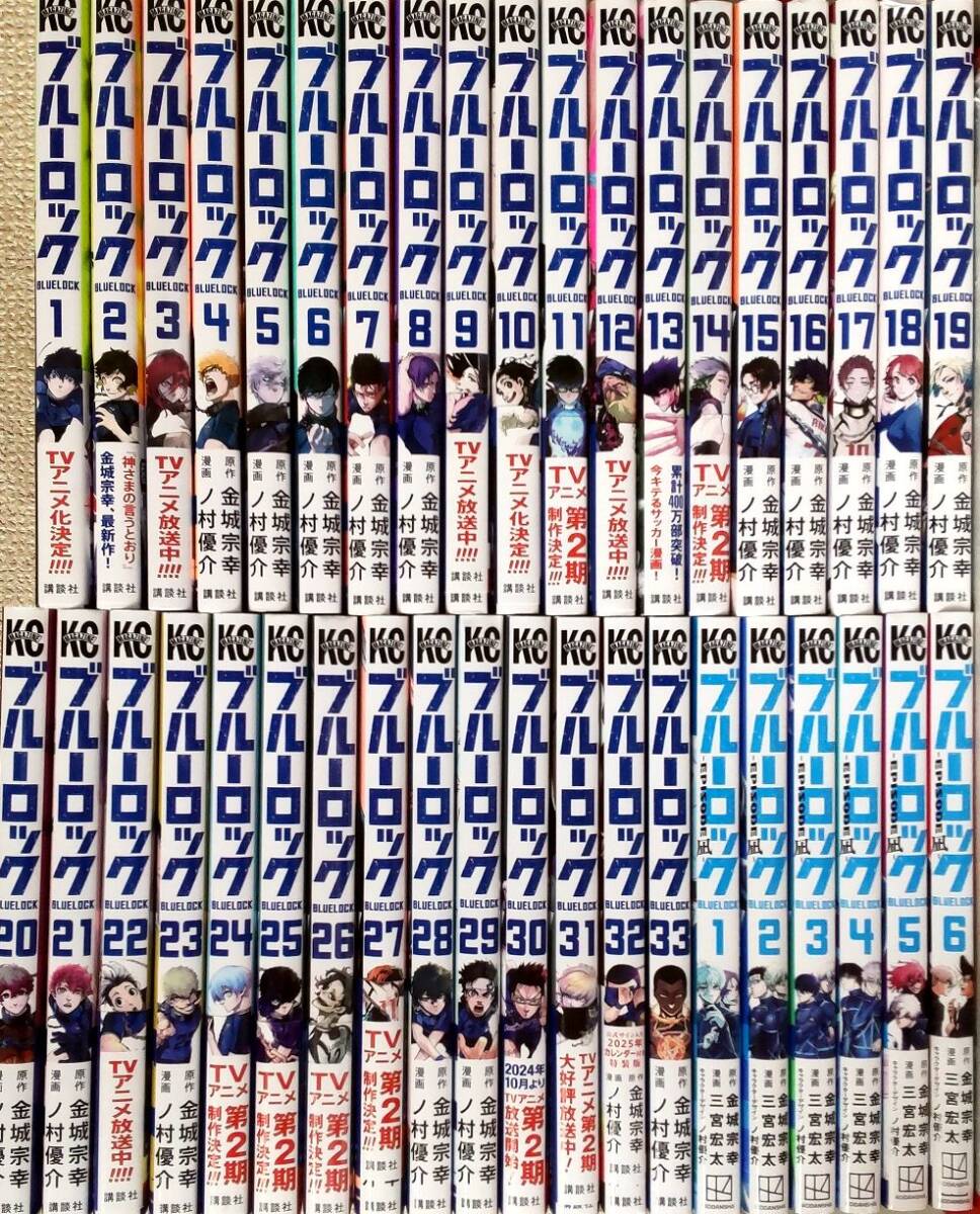 ブルーロック全巻1〜33巻【6巻抜き済】 ブルーロック 全巻セット 最新刊含む 1~33巻 ブルーロック