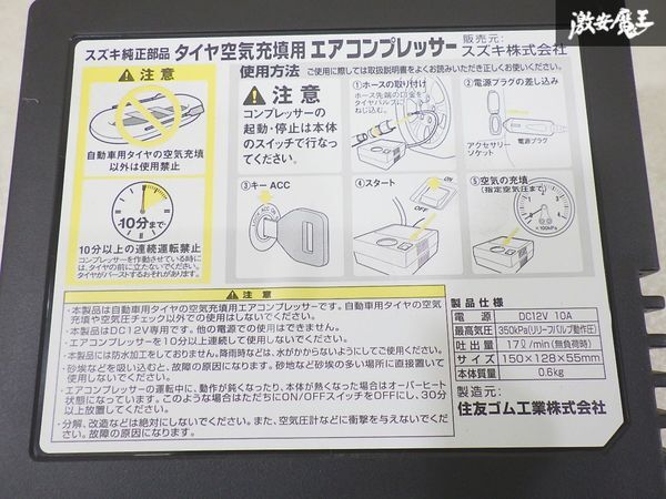 [ не использовался ] Suzuki оригинальный универсальный товар воздушный насос шина воздух заполнение автомобильное устройство 12V воздушный компрессор уличный кемпинг прикуриватель источник питания полки 7-4-C