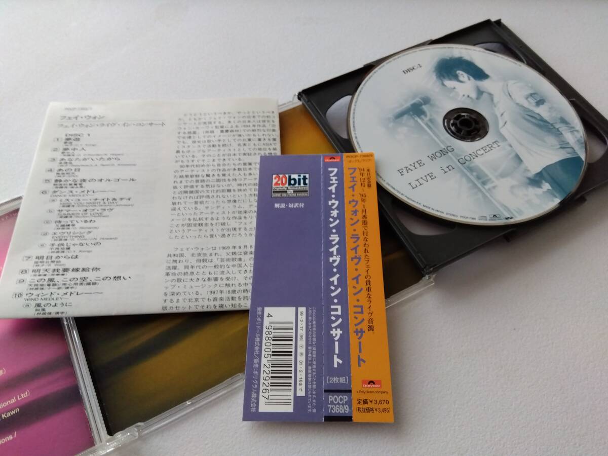 フェイウォン / ライブ・イン・コンサートCD2枚組 フェイウォン / ライブ・イン・コンサートCD2枚組 Amazon.co.jp