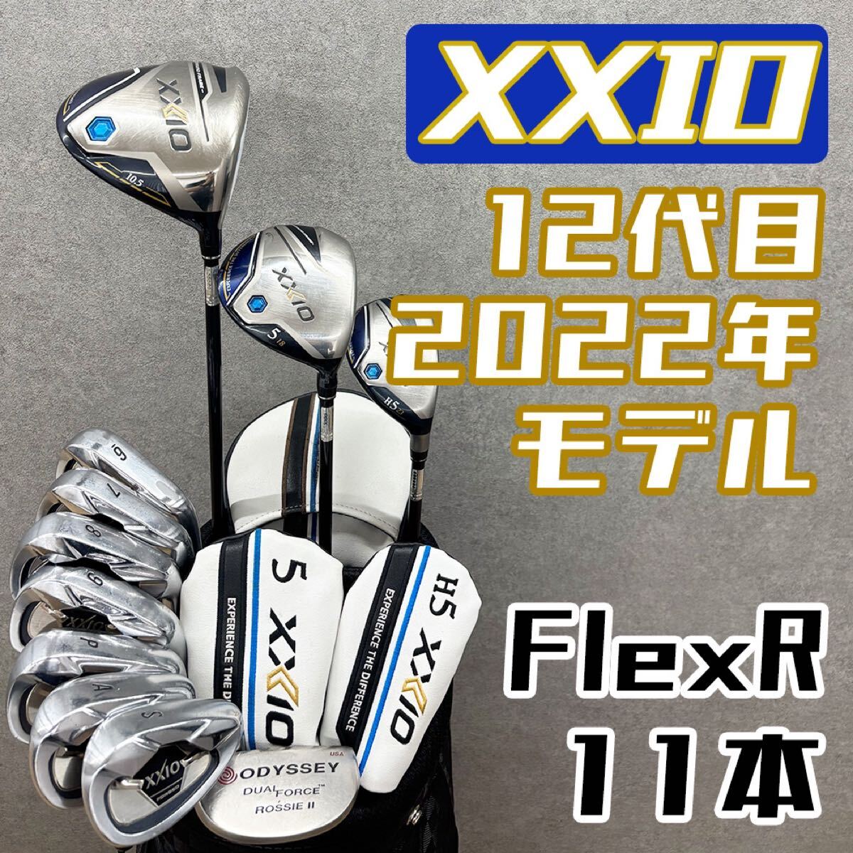 ゴルフクラブセット メンズ ゼクシオ XXIO 初心者 メンズ 中古 ゴルフクラブセット メンズ ゼクシオ XXIO 初心者 メンズ 中古