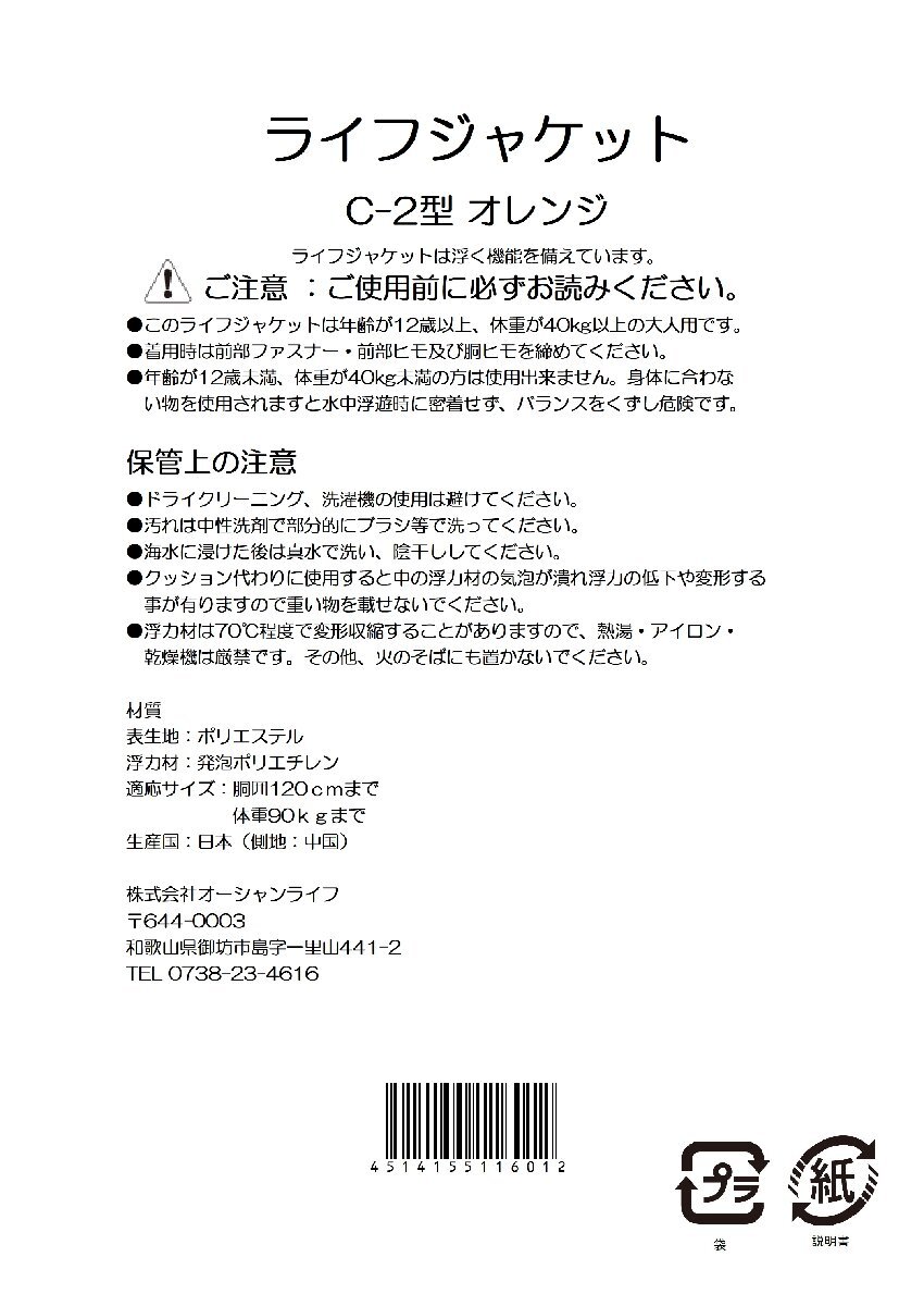 桜マーク付 ライフジャケット 小型船舶用 Ｃ－２ オレンジ ?。仓互氓取【让匾?津波水害対策 防災(zāi)