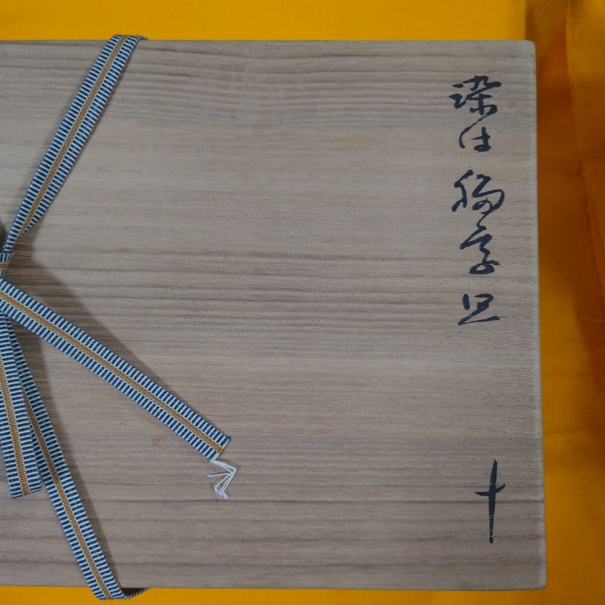 北大路魯山人作 染付福字皿 十の識箱 箱のみ(陶磁一般)|売買 北大路魯山人作 染付福字皿 十の識箱 箱のみ(陶磁一般)|売買