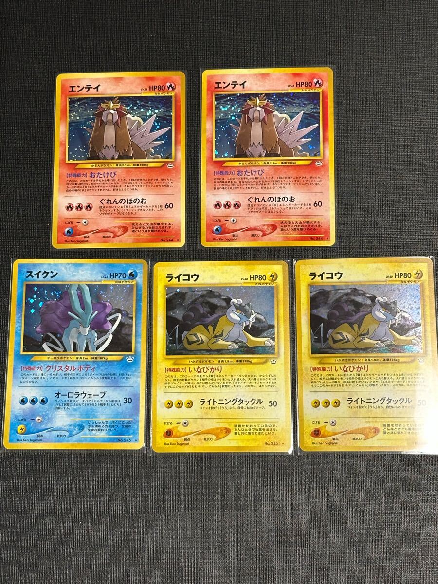 ポケカ 旧裏 エンテイ スイクン ライコウ 5枚セット(まとめ売り ポケカ 旧裏 エンテイ スイクン ライコウ 5枚セット(まとめ売り