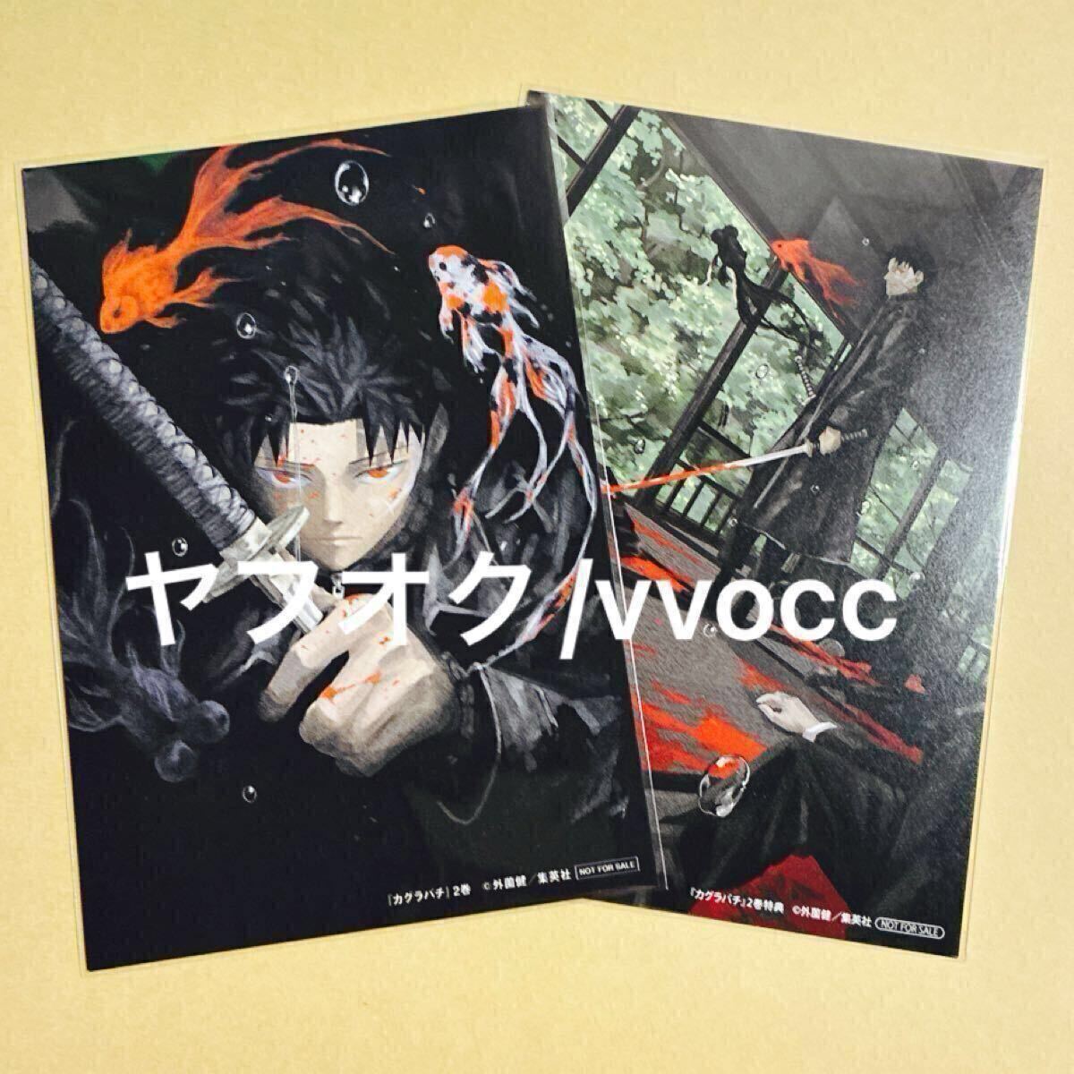 カグラバチ 2巻 特典 TSUTAYA アニメイト イラストカード ポスト カグラバチ 2巻 特典 TSUTAYA アニメイト イラストカード ポスト