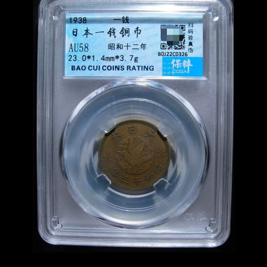 WT 本物保証 美品 大日本 1938 昭和十三年 一銭 銅貨 銀貨 古銭 WT 本物保証 美品 大日本 1938 昭和十三年 一銭 銅貨 銀貨 古銭