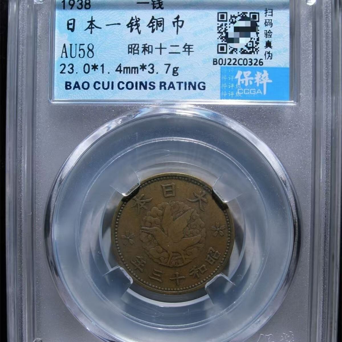WT 本物保証 美品 大日本 1938 昭和十三年 一銭 銅貨 銀貨 古銭 WT 本物保証 美品 大日本 1938 昭和十三年 一銭 銅貨 銀貨 古銭