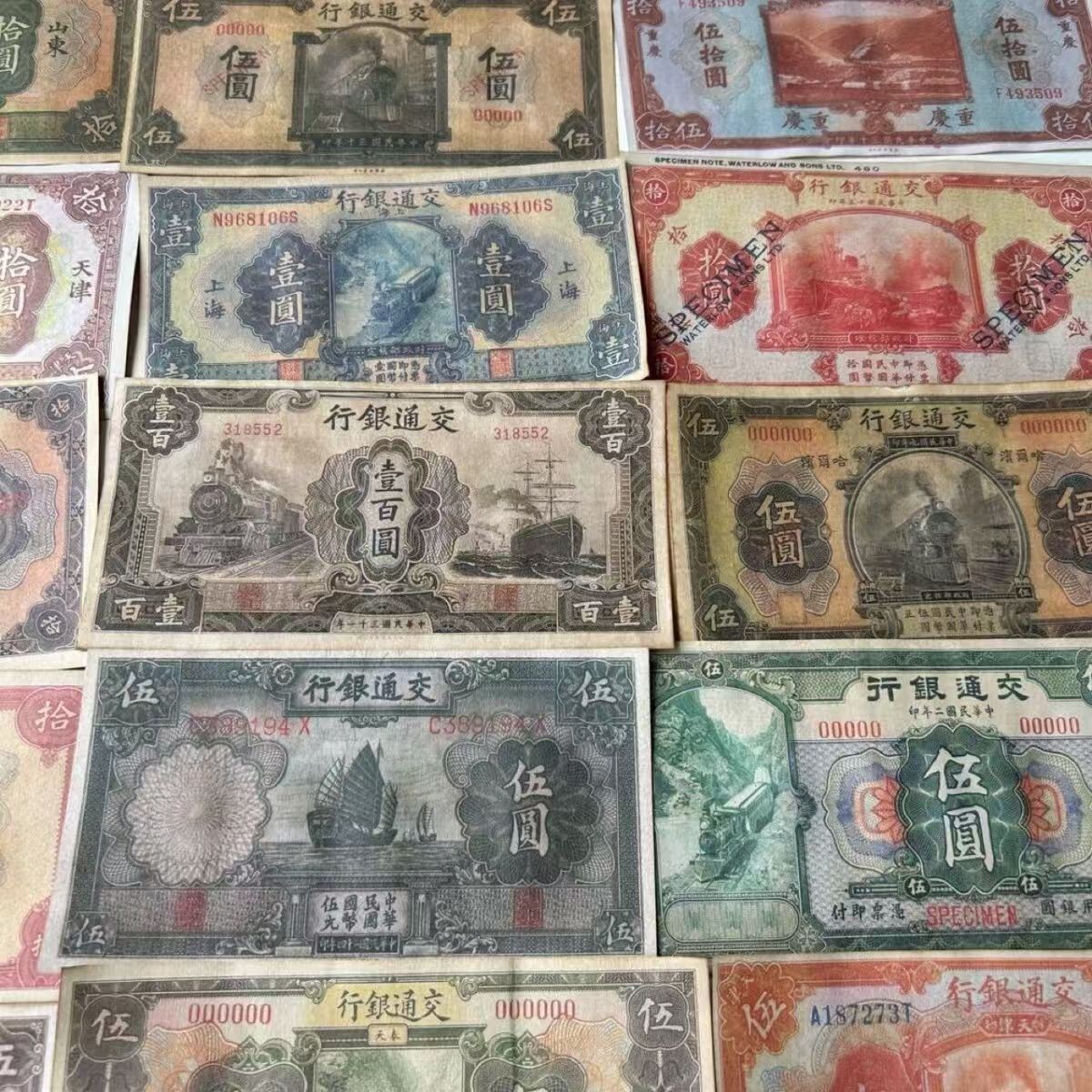 EP 中華民国 中国紙幣 中央銀行 交通銀行 30枚 希少 旧紙幣 古札 EP 中華民国 中国紙幣 中央銀行 交通銀行 30枚 希少 旧紙幣 古札
