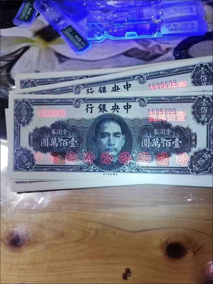 最大の割引 TP 中華民国 中国紙幣 中央銀行 壹佰萬圓 100枚 希少 旧紙幣 古 コレクション