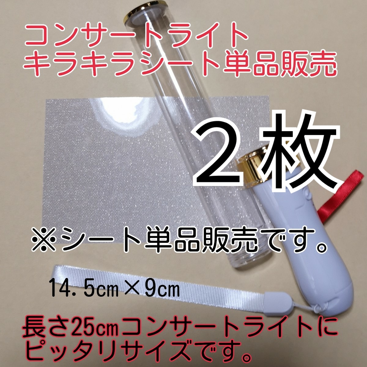 キングブレード用 2枚単品 (シート単品販売)キラキラシートの キングブレード用 2枚単品 (シート単品販売)キラキラシートの