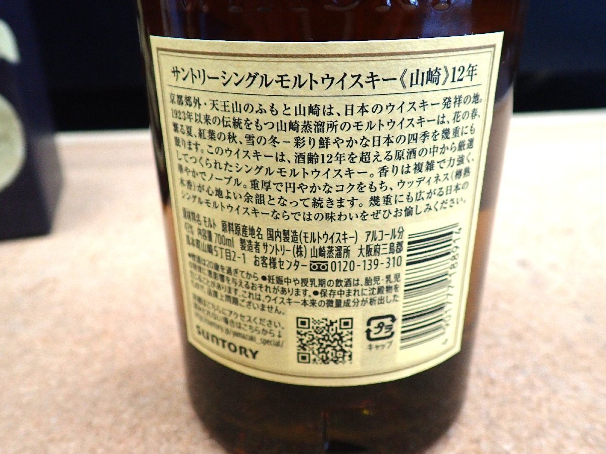 未開栓 SUNTORY/サントリー 山崎 ピュアモルトウイスキー 未開栓 SUNTORY/サントリー 山崎 ピュアモルトウイスキー