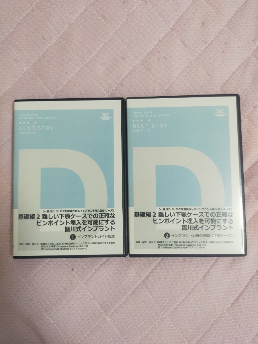 難しい下顎ケースでの正確なピンポイント埋入を可能にする皆川式インプラント 難しい下顎ケースでの正確なピンポイント埋入を可能にする皆川
