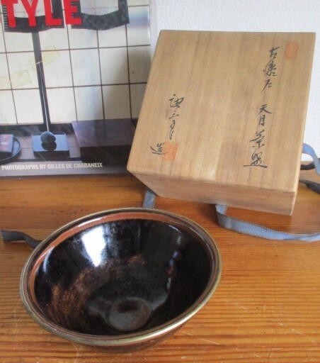 ■古瀬戸 天目茶碗 加藤安三郎 造