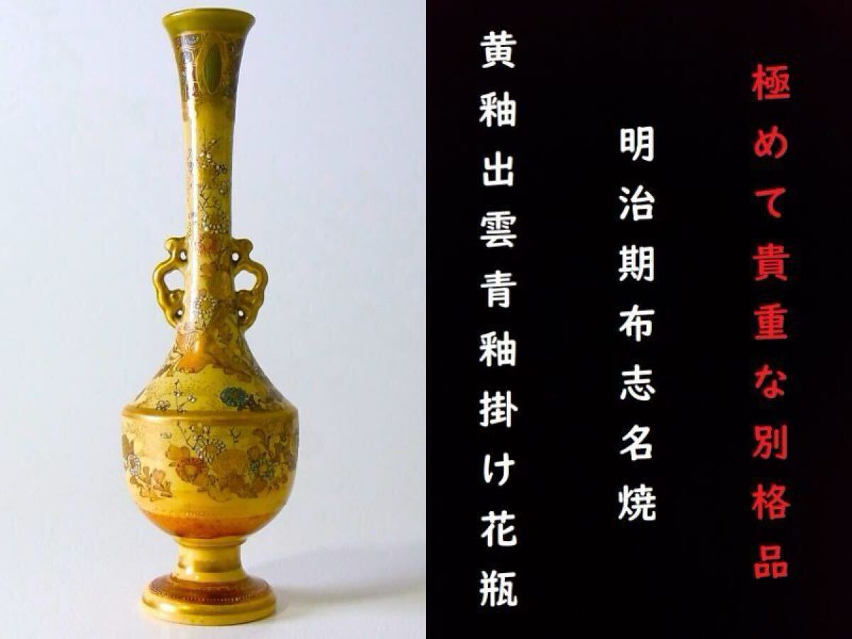 Amazon｜明治期 布志名焼 出雲若山 上絵瓢箪形花瓶 島根の焼物