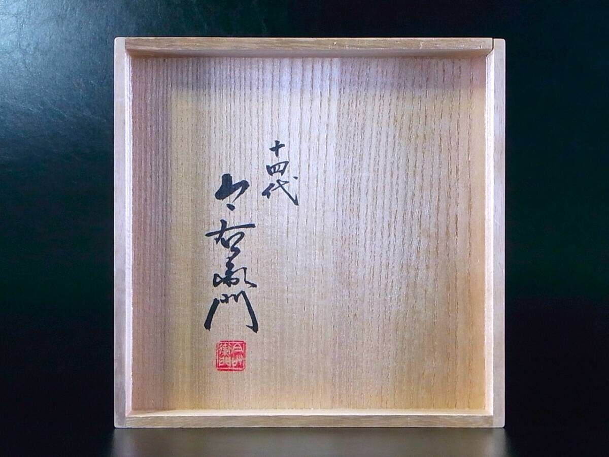 E851 】 真作保証品 人間国宝 十四代今泉今右衛門 本人作品 色絵 E851 】 真作保証品 人間国宝 十四代今泉今右衛門 本人作品 色絵