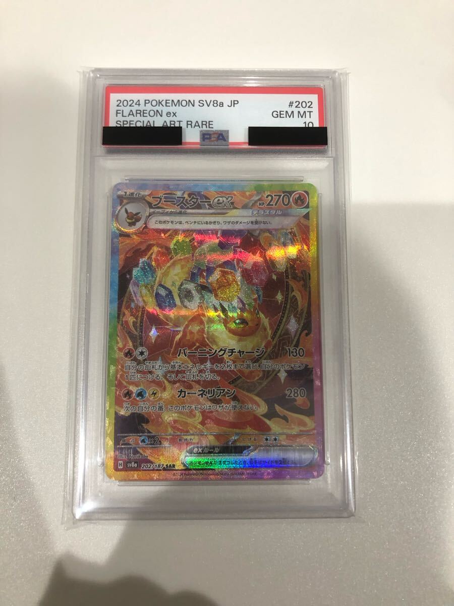 ブースター SAR PSA10 テラスタルフェスex ポケモンカード 1円 ブースター SAR PSA10 テラスタルフェスex ポケモンカード 1円