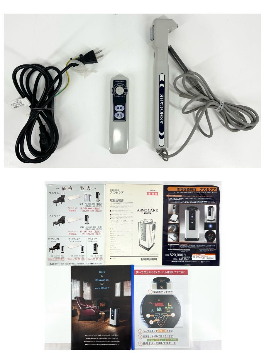 動作確認済み】ASMO CARE アスモケア SE-14000 家庭用電位治療器 動作確認済み】ASMO CARE アスモケア SE-14000 家庭用電位治療器