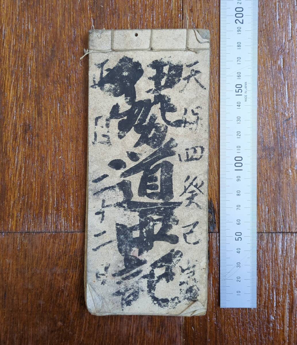 道中記 江戸期 天保4年 伊勢 東海道 京都 大津 肉筆 直筆 時代物 道中記 江戸期 天保4年 伊勢 東海道 京都 大津 肉筆 直筆 時代物