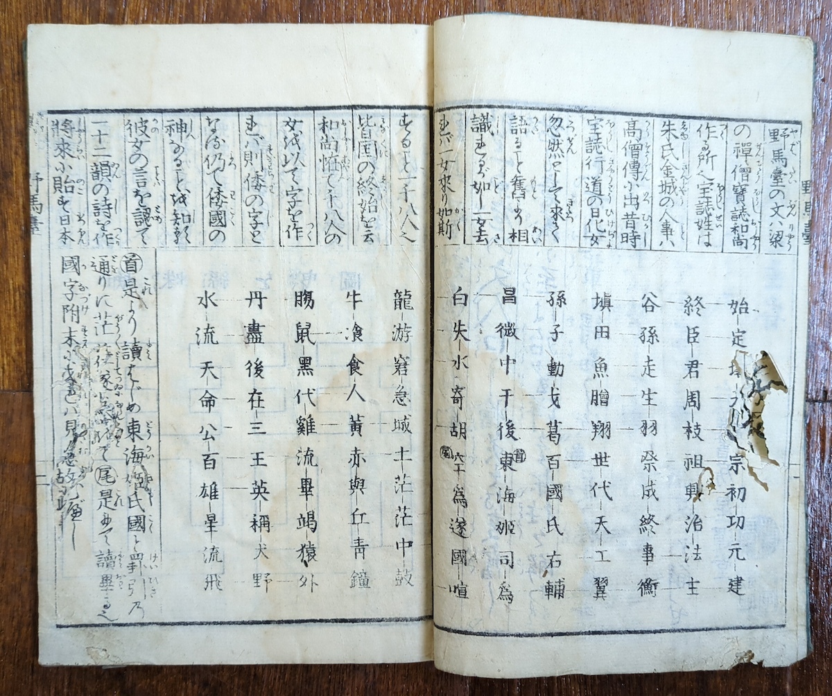 和本 野馬台詩国字抄 全1冊揃い 高井蘭山 江戸期 寛政9年 高蘭山 和本 野馬台詩国字抄 全1冊揃い 高井蘭山 江戸期 寛政9年 高蘭山