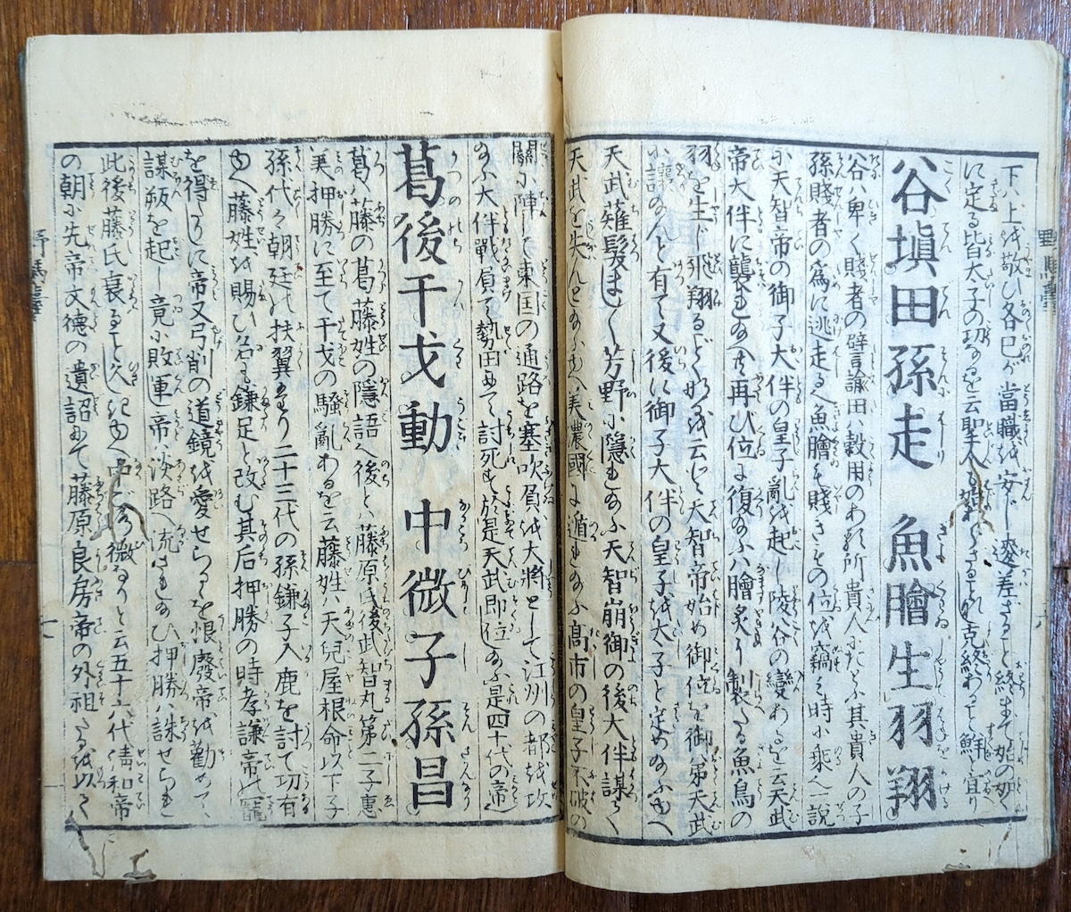和本 野馬台詩国字抄 全1冊揃い 高井蘭山 江戸期 寛政9年 高蘭山 和本 野馬台詩国字抄 全1冊揃い 高井蘭山 江戸期 寛政9年 高蘭山