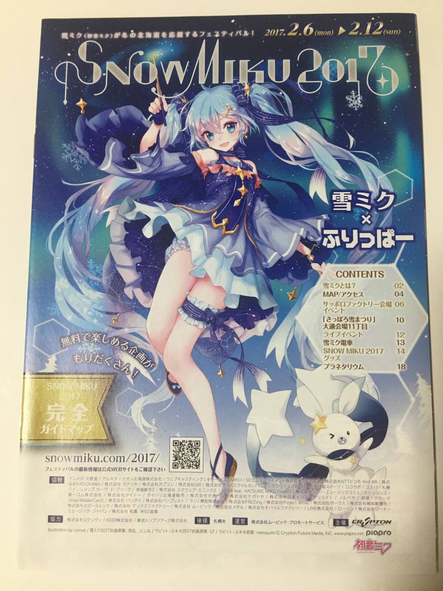 #[ очень редкий не продается ]SNOWMIKU2017....-( информация журнал ) снег Miku Hatsune Miku 