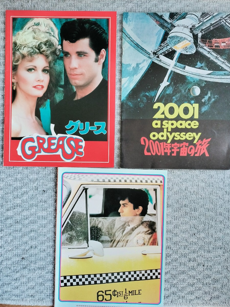 【オマケ付!格安~】中古美品 洋畫不朽の名作パンフ計９冊/2001年宇宙の旅/サタデーナイトフィーバー/タクシードライバー/スターウォーズ等!
