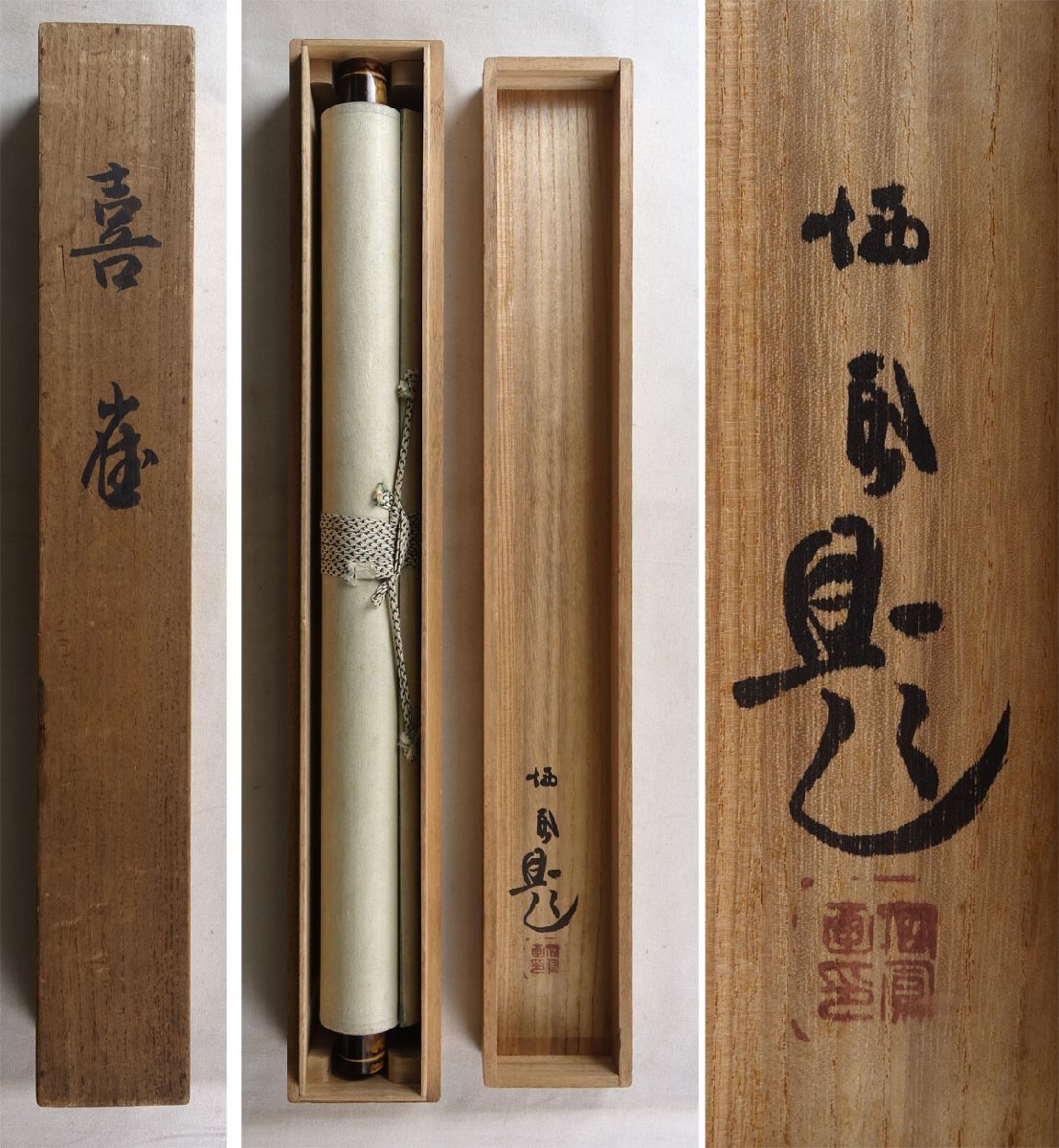 竹内栖鳳／文化勲章受章「雀」掛軸 絹本 共箱