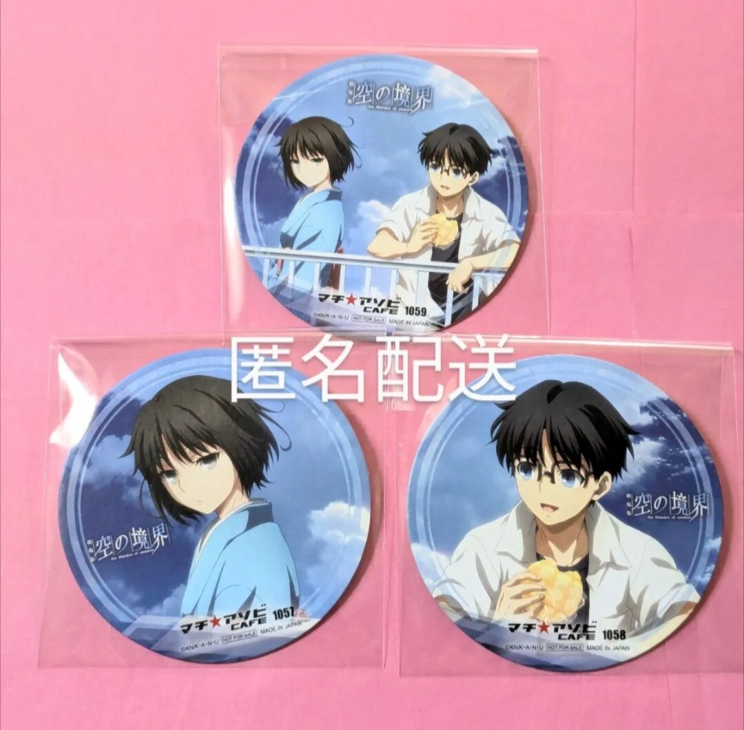 空の境界 両儀式誕生祭 2025 コースター 3枚セット ufotable 両 空の境界 両儀式誕生祭 2025 コースター 3枚セット ufotable 両