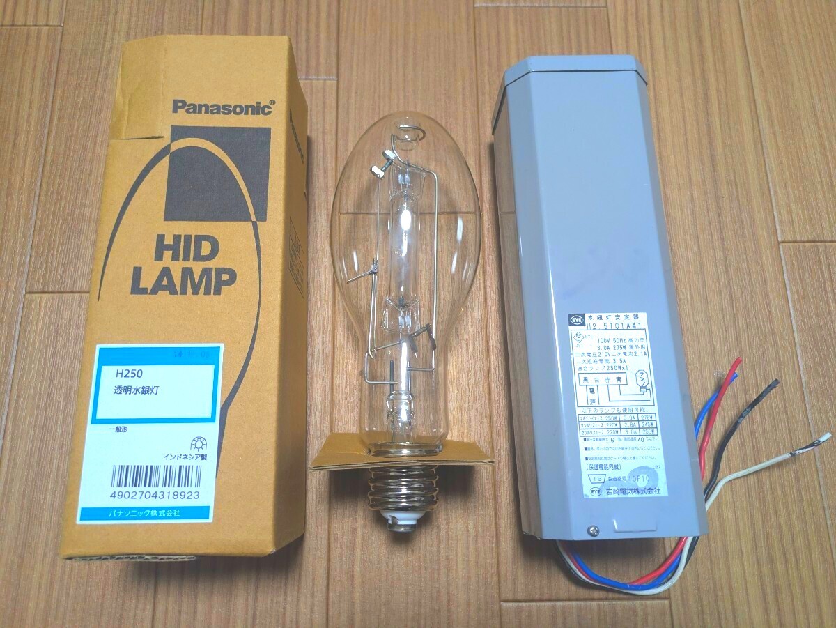 透明水銀灯ランプ H250 H2.5TC1A41 灯火採集 ライトトラップ 透明水銀灯ランプ H250 H2.5TC1A41 灯火採集 ライトトラップ