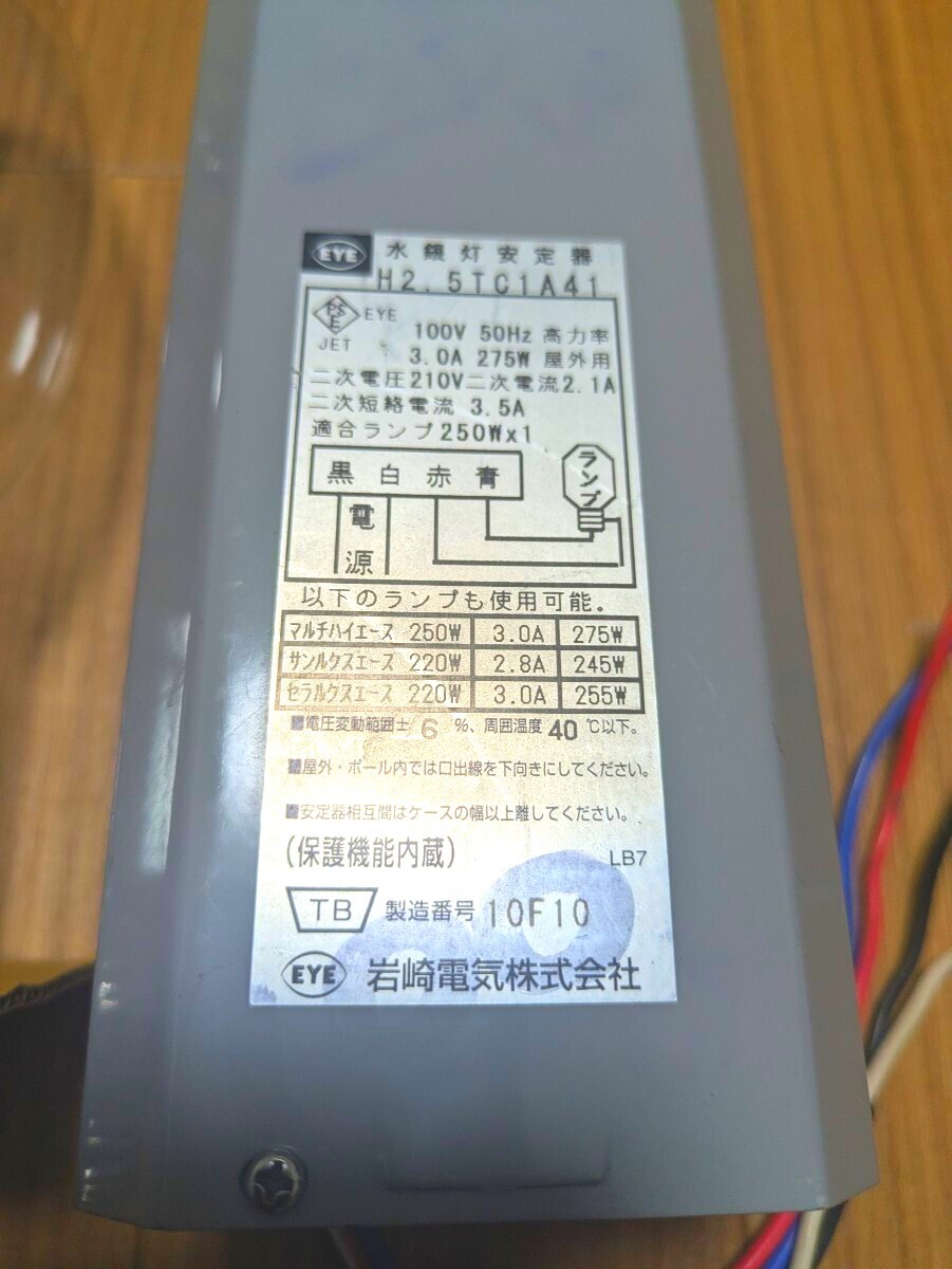 透明水銀灯ランプ H250 H2.5TC1A41 灯火採集 ライトトラップ 透明水銀灯ランプ H250 H2.5TC1A41 灯火採集 ライトトラップ