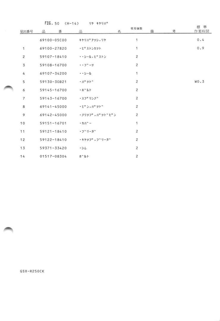 リア ピストンキャリパーシールセツト RG400/500ガンマ RG250Γ(GJ21A)(GJ21B) GSX-R250(GJ72A)GF250(GJ71C) SUZUKI 純正部品