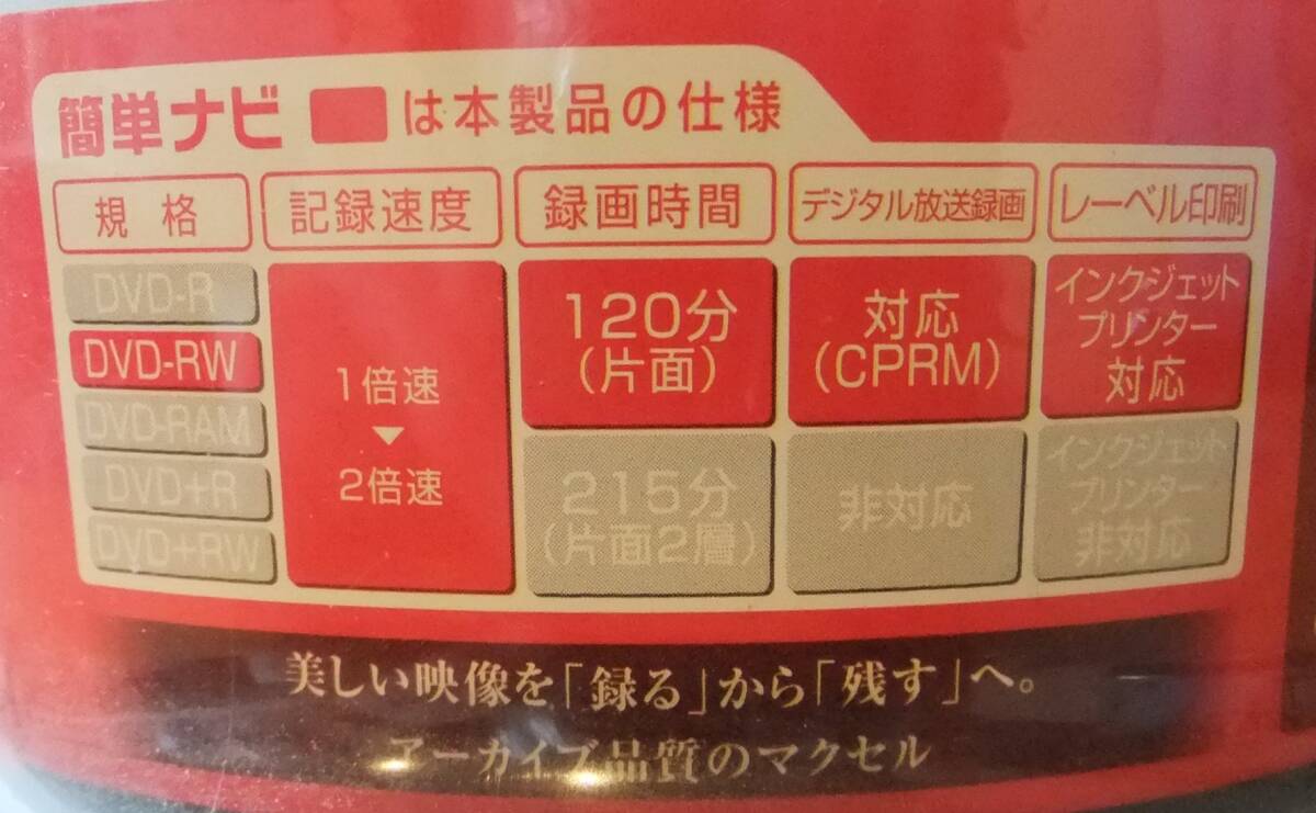 未使用 maxell マクセル DVD-RW 120分 20枚 くり返し録畫用 CPRM対応 1-2倍速記録対応 インクジェットプリンター対応 手書きもOK!