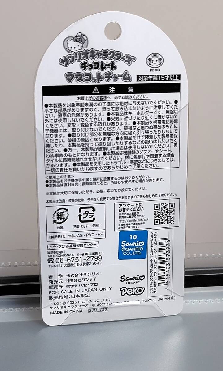 ハローキティサンリオキャラクターズチョコレートマスコットチャーム新品未開封キーホルダー_画像2