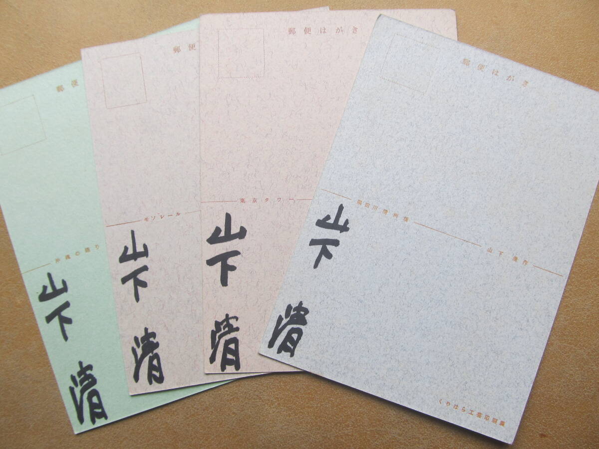 山下清】直筆サイン入り 絵葉書4枚 *版画?*(印刷物)|売買 山下清】直筆サイン入り 絵葉書4枚 *版画?*(印刷物)|売買
