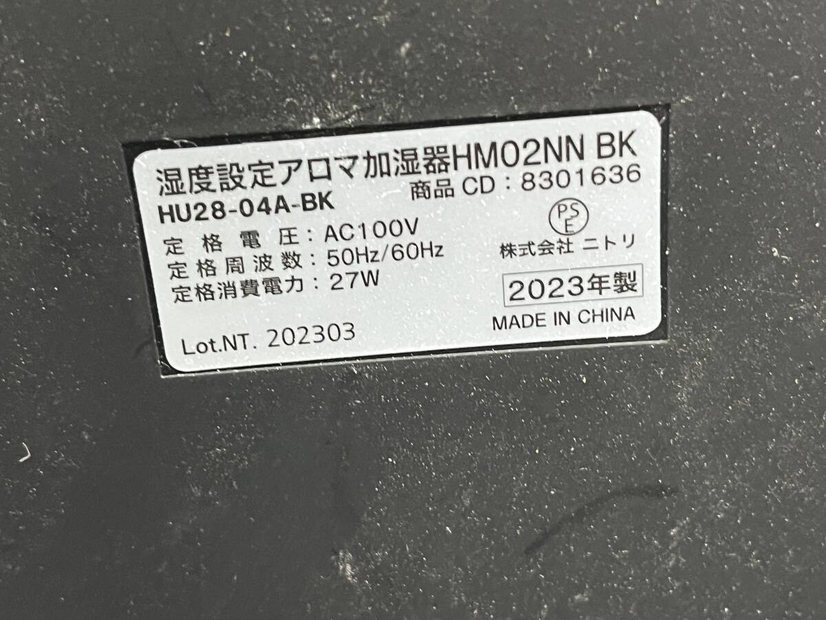【高年式】【動作品】 ニトリ 加濕器 2023年制 HU28-04A 溫度設定 アロマ 空調(diào)