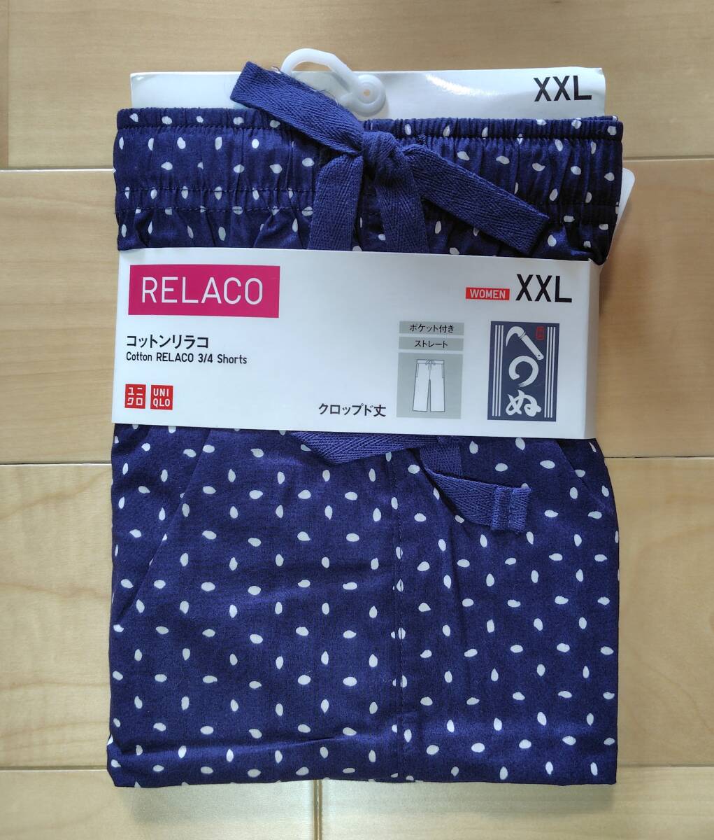 未使用【 ユニクロ コットンリラコ 】XXLサイズ クロップド丈 未使用【 ユニクロ コットンリラコ 】XXLサイズ クロップド丈